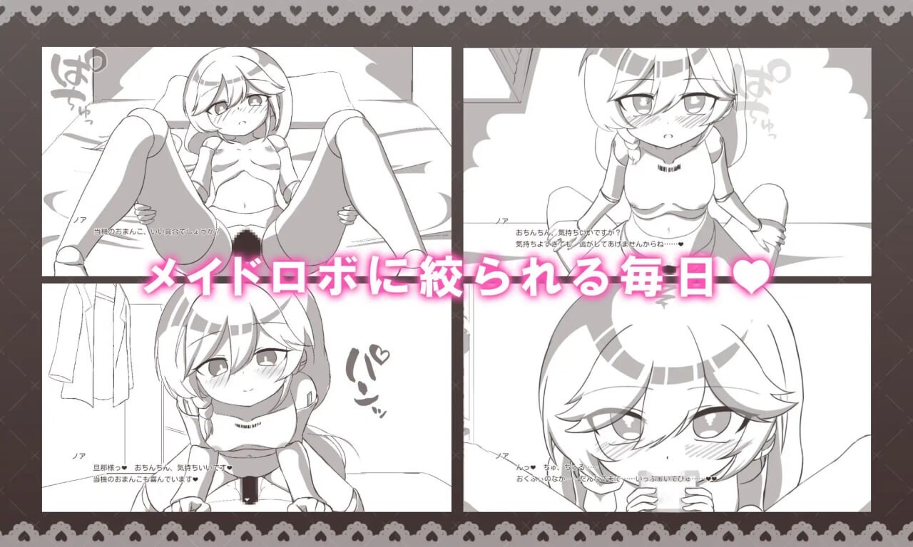 与女仆机器人的精华收集生活 メイドロボとの精华收集生活AI汉化 PC端 AI汉化版 预览图
