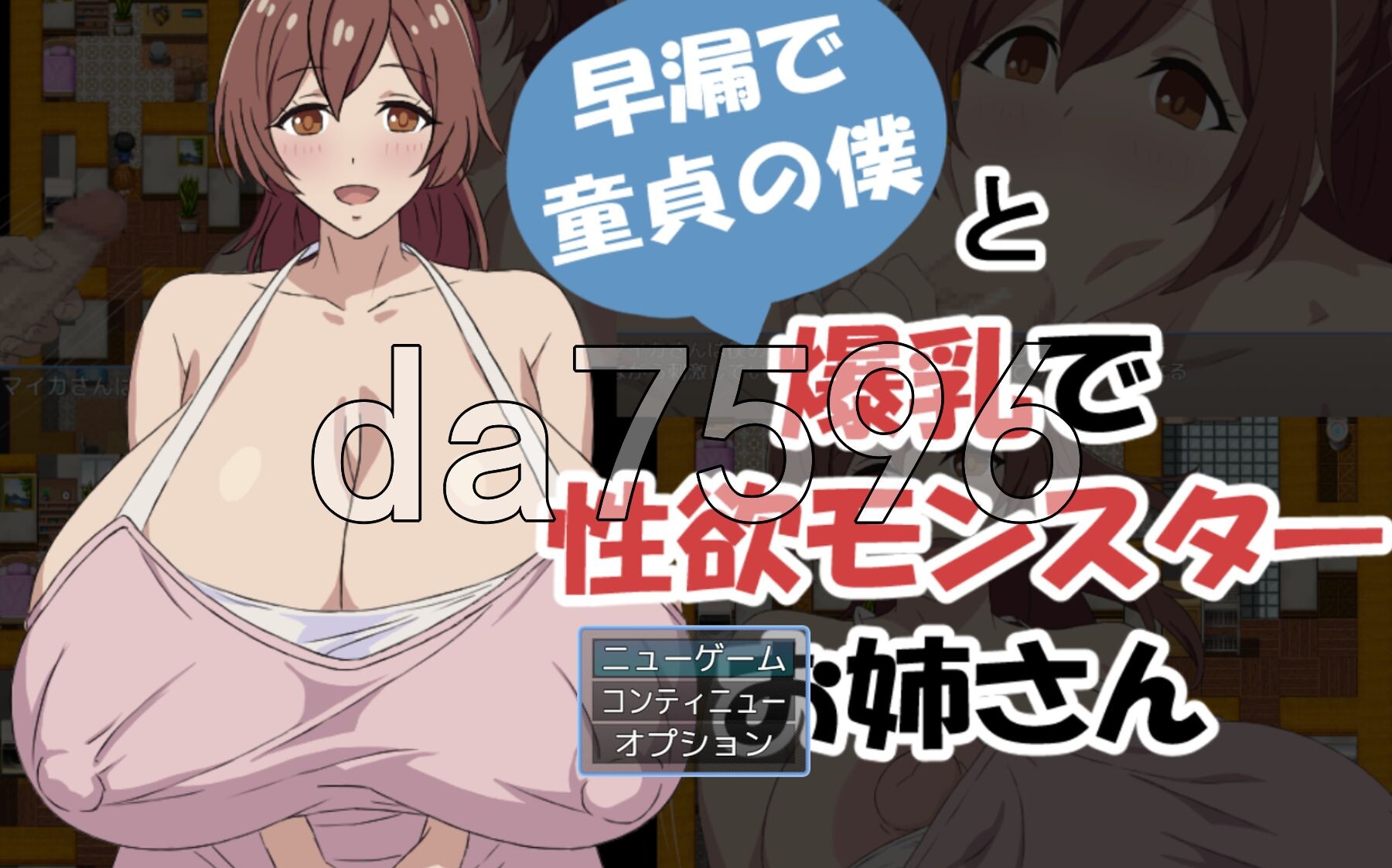 「早泄处男的我」与「丰满身形性欲怪兽大姐姐」前篇「早漏で新手な僕」と「丰满身形で性欲モンスターなお姉さん」前編 PC端 AI汉化完整版 预览图