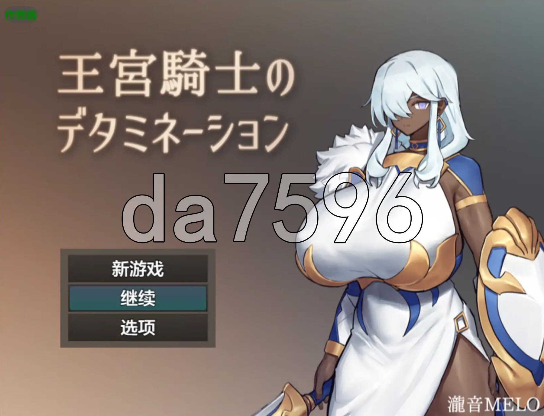 王宫骑士的决心 王宮騎士のデタミネーション 双端 AI汉化更新版 预览图