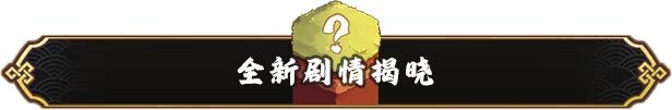 妖谈2：九尾异闻+消夏节之夜 Yokai Art 2: Tales of the Nine-Tails v1.1.10 PC端 官中高清版 预览图