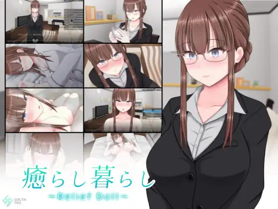 治愈生活 ～慰藉人偶～ 南树 癒らし暮らし ～Relief Doll～ PC端 AI汉化版 预览图