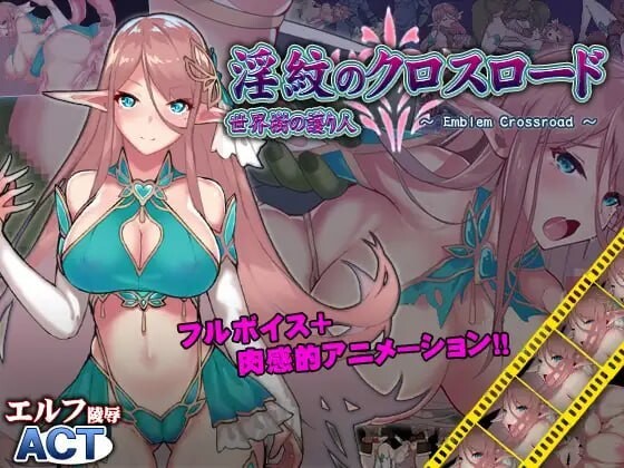 淫纹的十字路口 淫紋のクロスロード 官方正式版 PC端 预览图