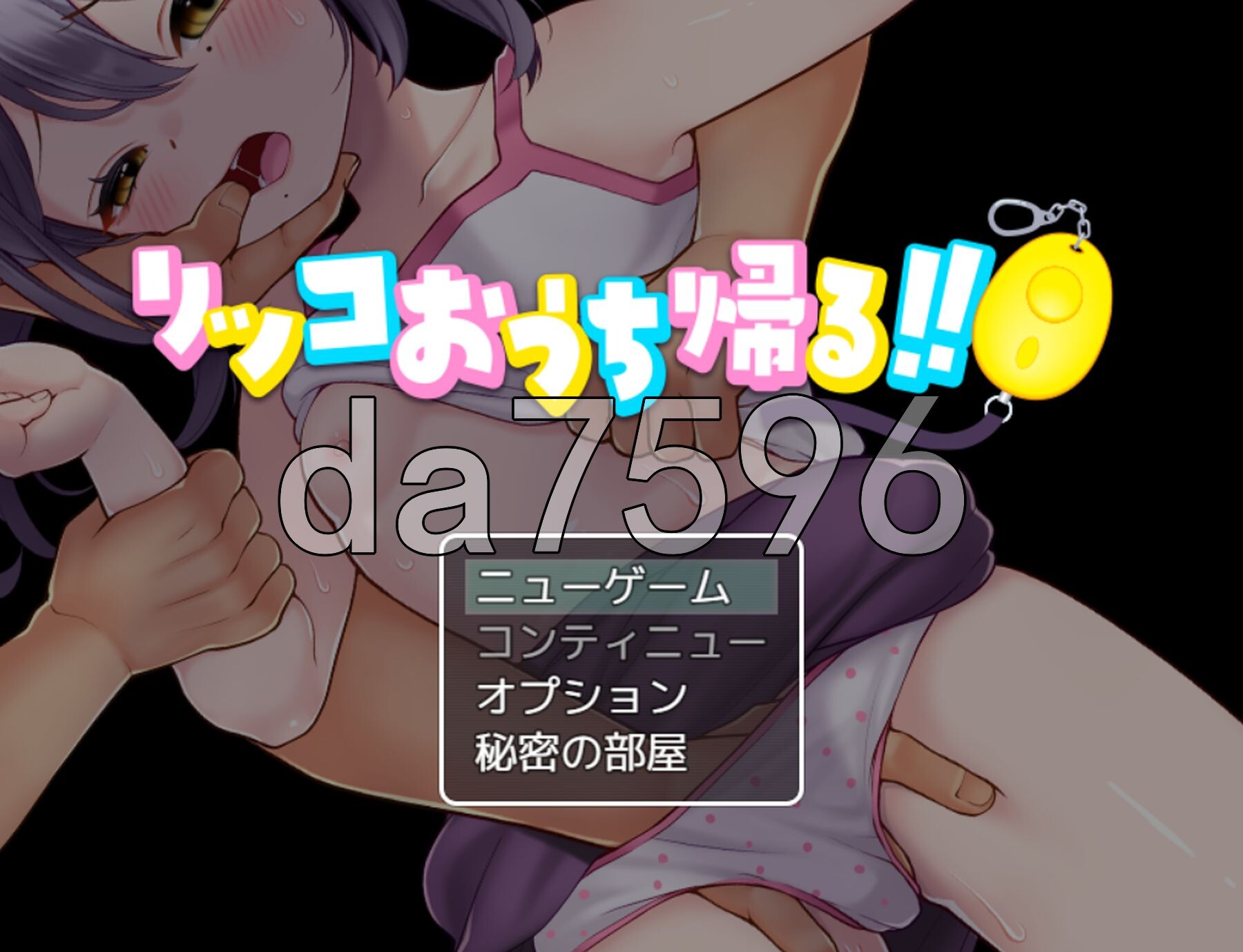 莉可要回家！！リッコおうち帰る!! PC端 AI汉化更新版 预览图