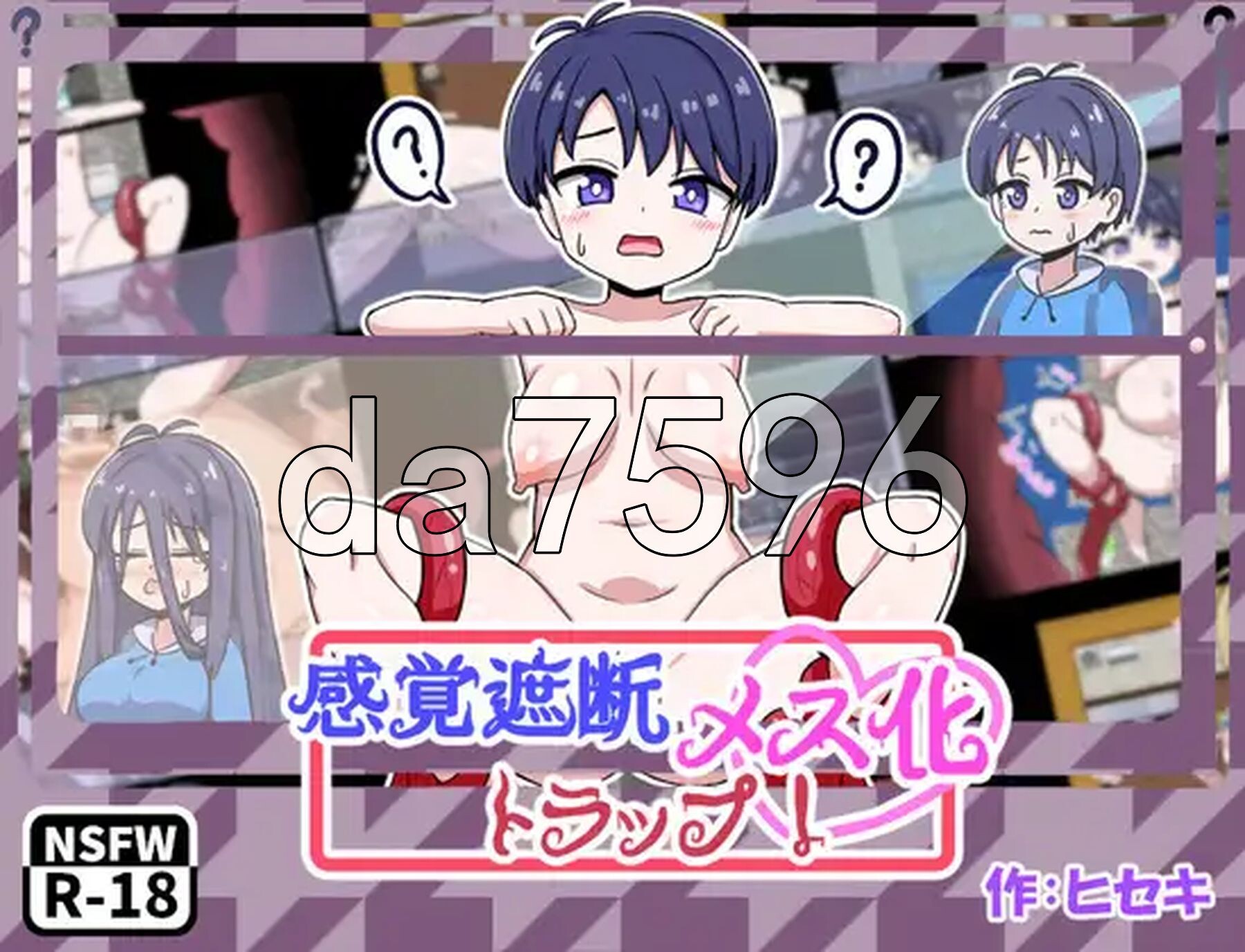 感觉遮断TS化陷阱！感覚遮断メス化トラップ！ 双端 AI汉化更新版 预览图