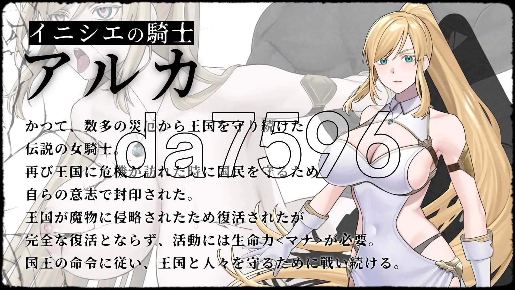 初始骑士与祭品巫女 イニシエの騎士とイケニエの巫女 生肉版 PC端 日文原更新版 预览图
