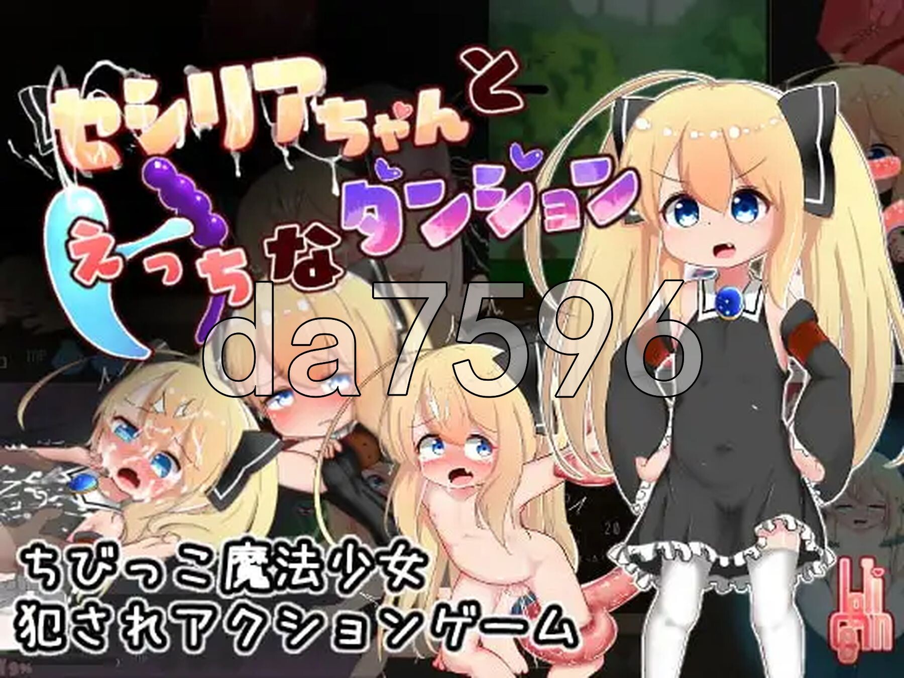 塞西莉亚酱和色色的迷宫 セシリアちゃんとえっちなダンジョン 内嵌AI汉化版 PC端 预览图