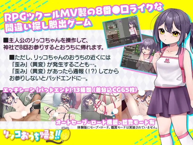 リッコおうち帰る!! rikko ouchi kaeru!! → 小里回家去!! PC端 AI汉化版 预览图