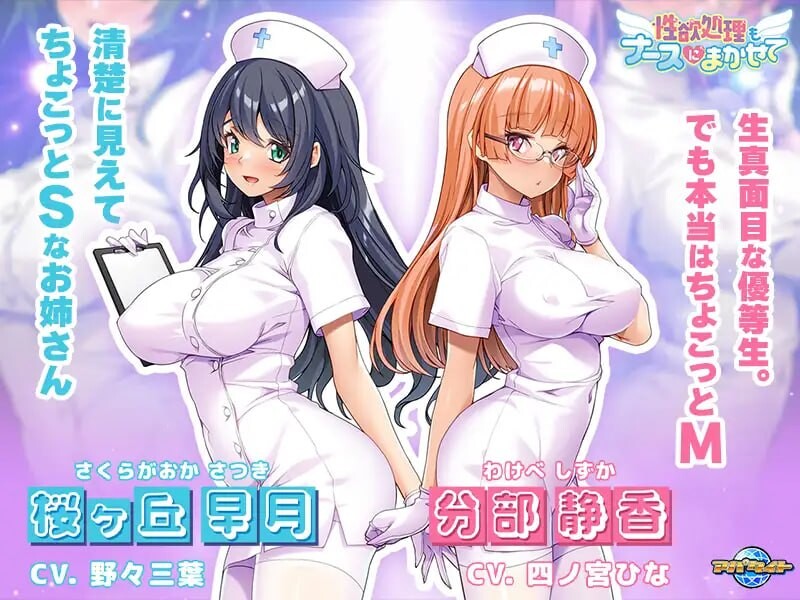 性欲处理也交给护士吧 性欲処理もナースにまかせて PC端 AI汉化版 预览图