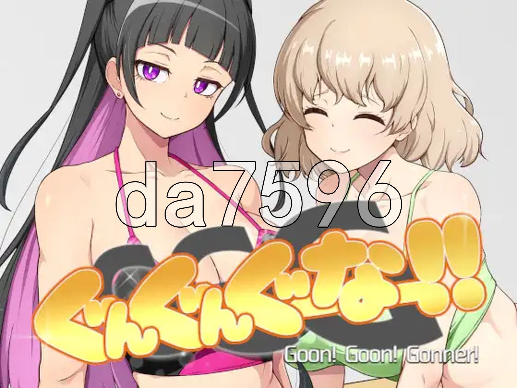 GGG GoonGoon独处消遣狂！ ！ GGG ぐんぐんぐーなー！！ PC端 官中更新版 预览图
