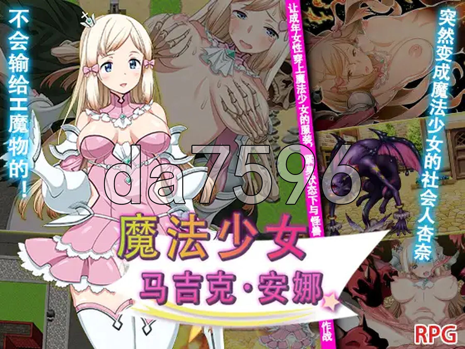 魔法少女马吉克・安娜 魔法少女マジカル・アンナ 双端 AI汉化更新版 预览图