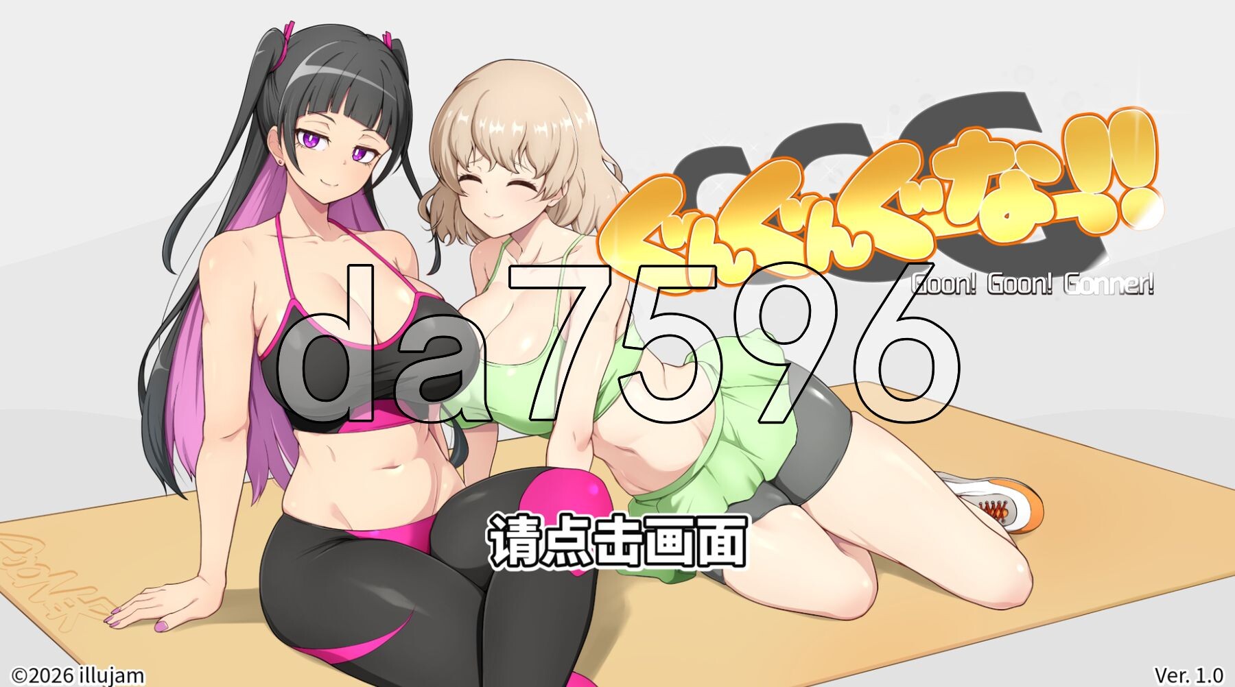 GGG GoonGoon独处消遣狂！ ！ GGG ぐんぐんぐーなー！！ PC端 官中更新版 预览图