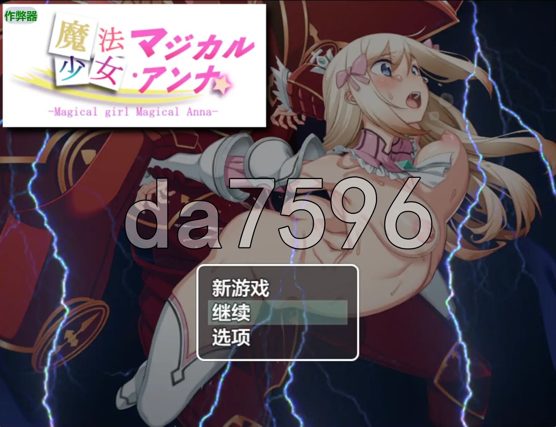 魔法少女马吉克・安娜 魔法少女マジカル・アンナ 双端 AI汉化更新版 预览图