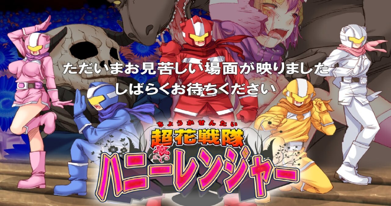 超花战队 甜心特工队 超花戦隊ハニーレンジャー 官方中文版 PC端 官中版 预览图