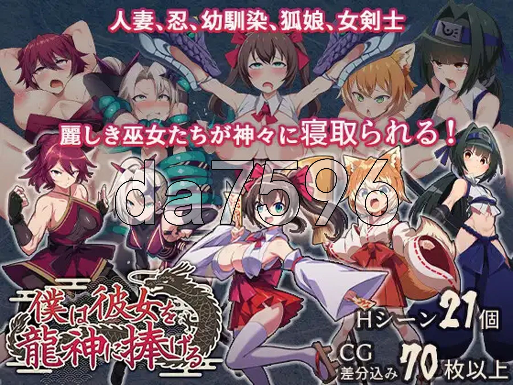 我把她献给了龙神～作为祭品的巫女们～ 僕は彼女を龍神に捧げる～生贄の巫女たち～ PC端 AI汉化完整版 预览图