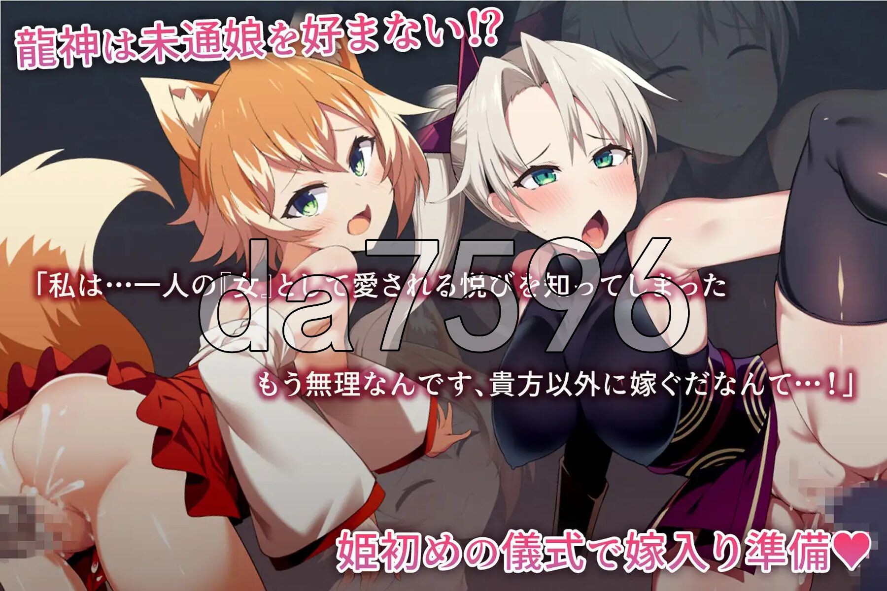 我把她献给了龙神～作为祭品的巫女们～ 僕は彼女を龍神に捧げる～生贄の巫女たち～ PC端 AI汉化完整版 预览图