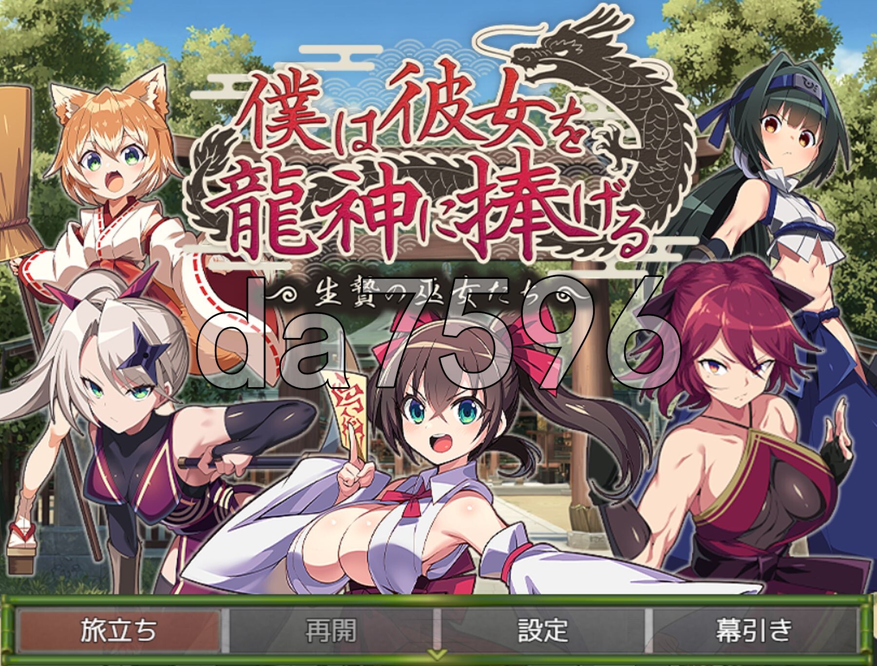 我把她献给了龙神～作为祭品的巫女们～ 僕は彼女を龍神に捧げる～生贄の巫女たち～ PC端 AI汉化完整版 预览图