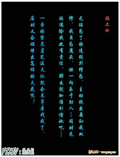 AI绘画我在凡修当魔头(十四)紫灵和元瑶-凡人修仙传 漫画图集 预览图