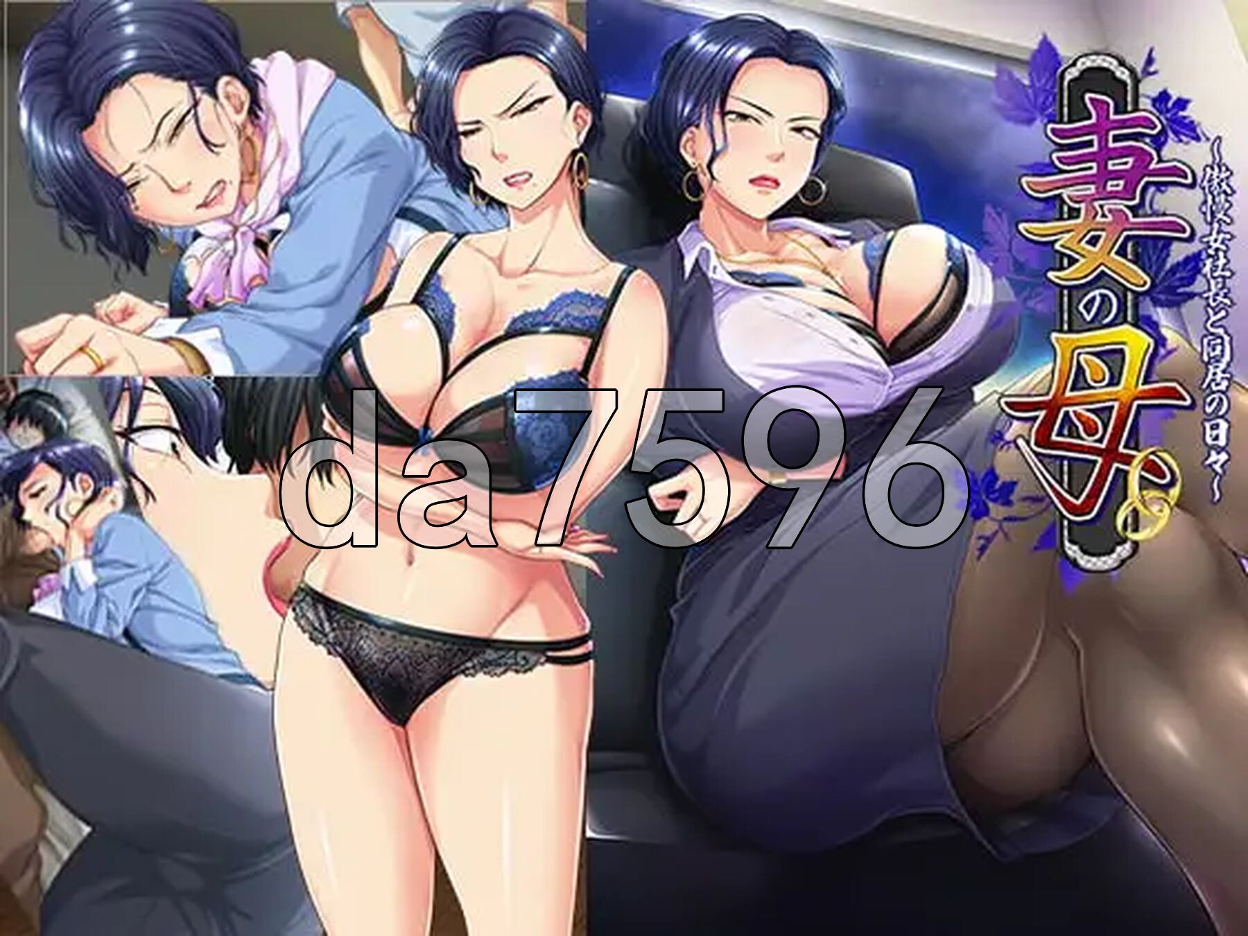 妻子的母亲～与傲慢女社长同居的日子～ 妻の母～傲慢女社長と同居の日々～ AI汉化版 去码版 PC端 AI汉化高清完整版 预览图