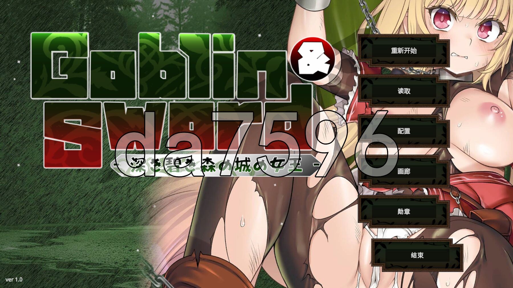 哥布林与剑 -深翠之森的城堡女王- ゴブリン＆ソード -深き碧き森の城の女王 PC端 AI汉化完整版 预览图