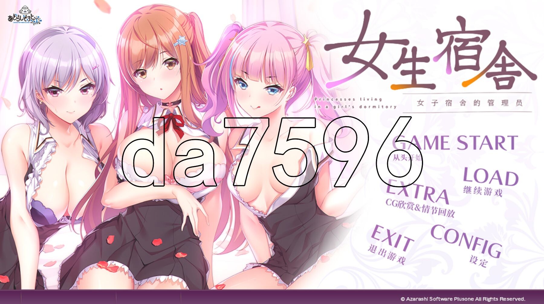 女生宿舍 -女子宿舍的管理员- 本篇+后日谈 Steam官中版 PC端 官中完整版 预览图