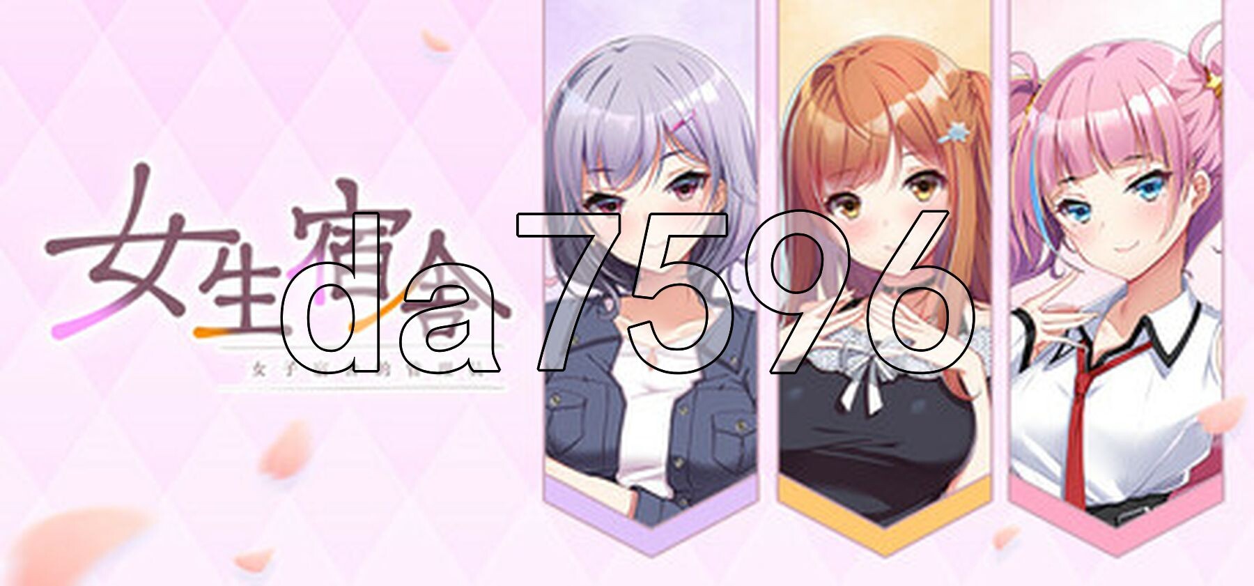 女生宿舍 -女子宿舍的管理员- 本篇+后日谈 Steam官中版 PC端 官中完整版 预览图