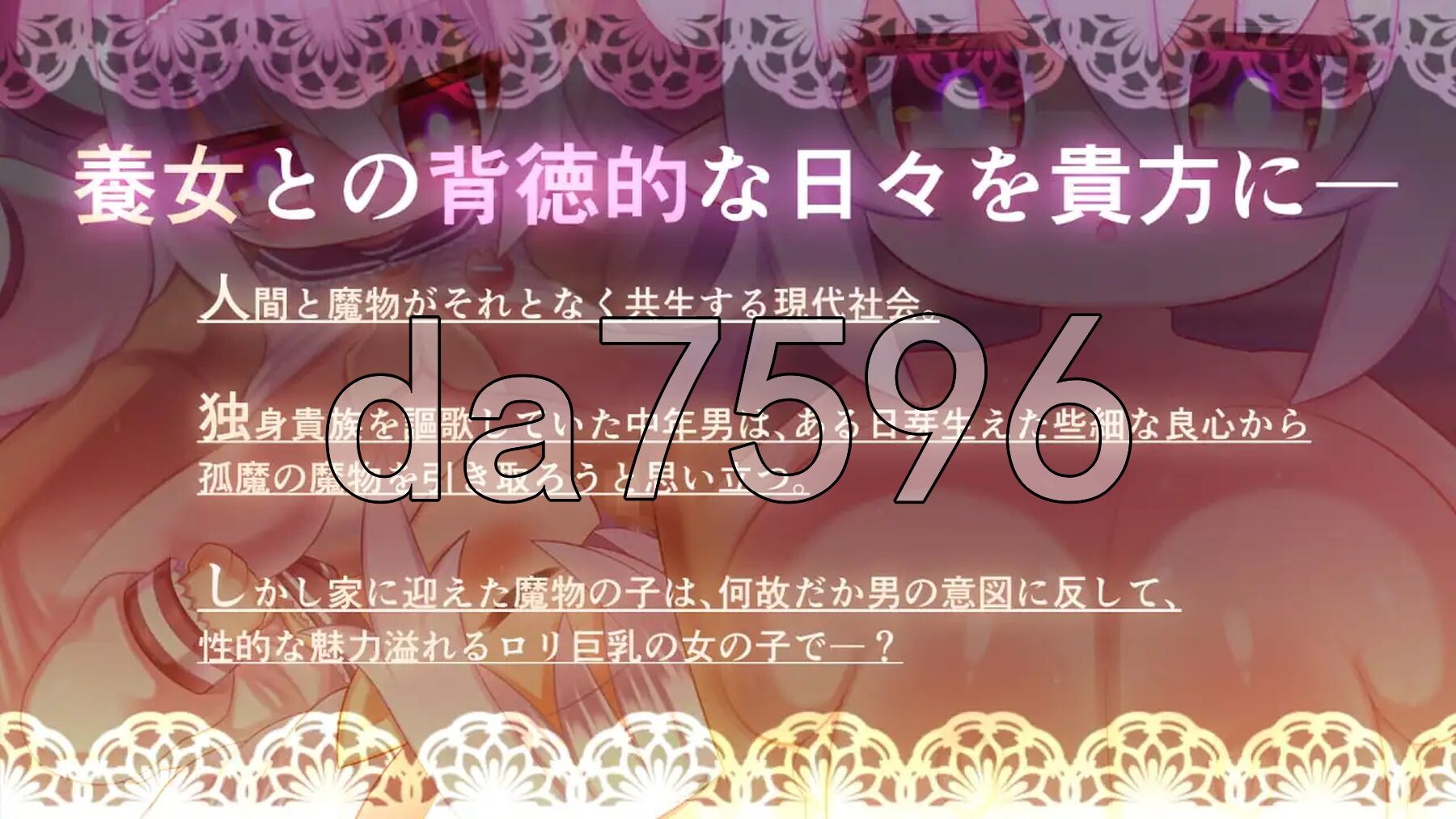 不道德的生活～养女梨亚酱～ IMMORAL LIFE～養女のりあちゃん～ PC端 AI汉化版 预览图