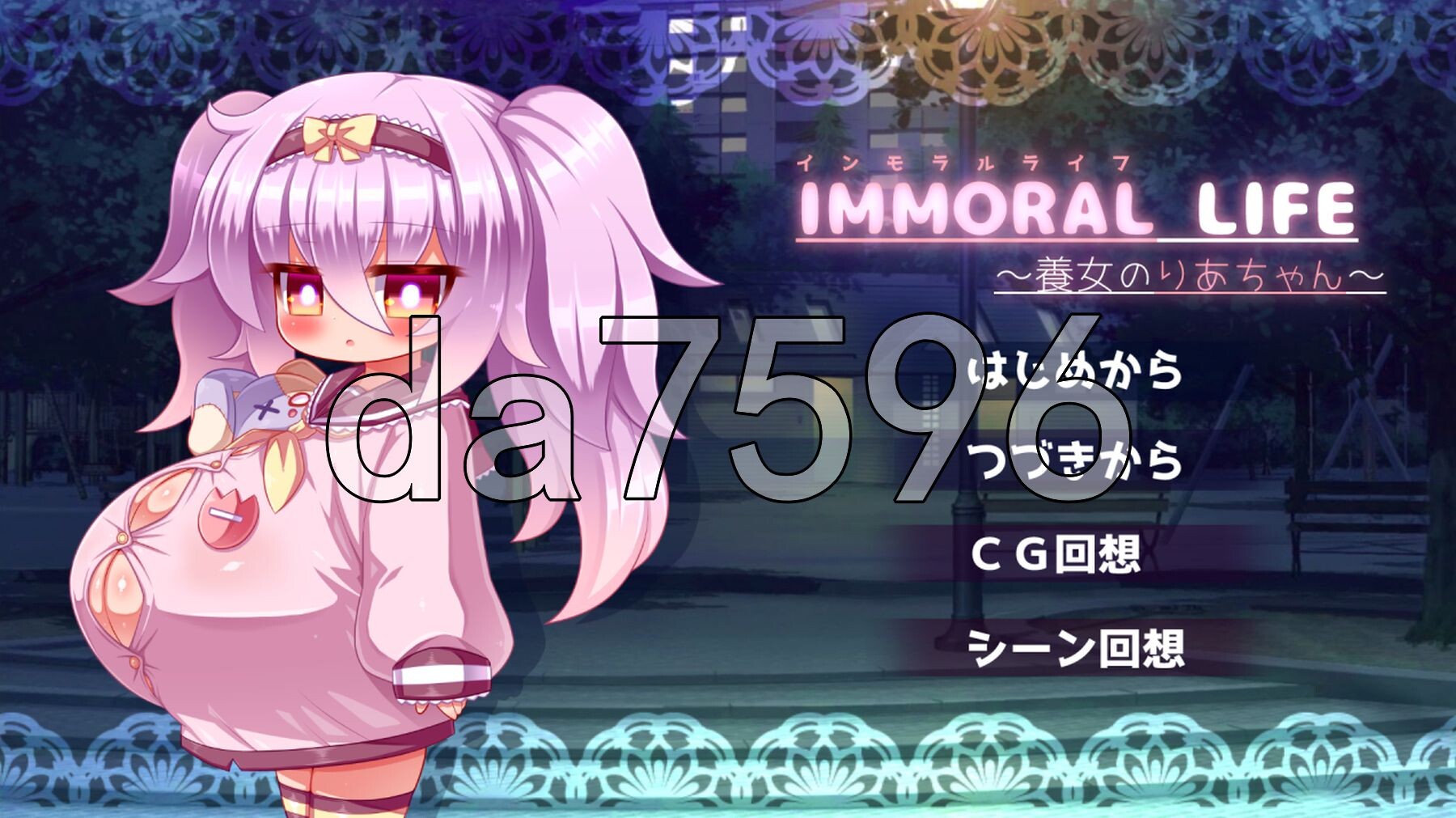 不道德的生活～养女梨亚酱～ IMMORAL LIFE～養女のりあちゃん～ PC端 AI汉化版 预览图