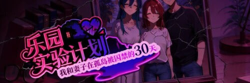 乐园实验计划 Eden Plan PC端 汉化版高清版 预览图