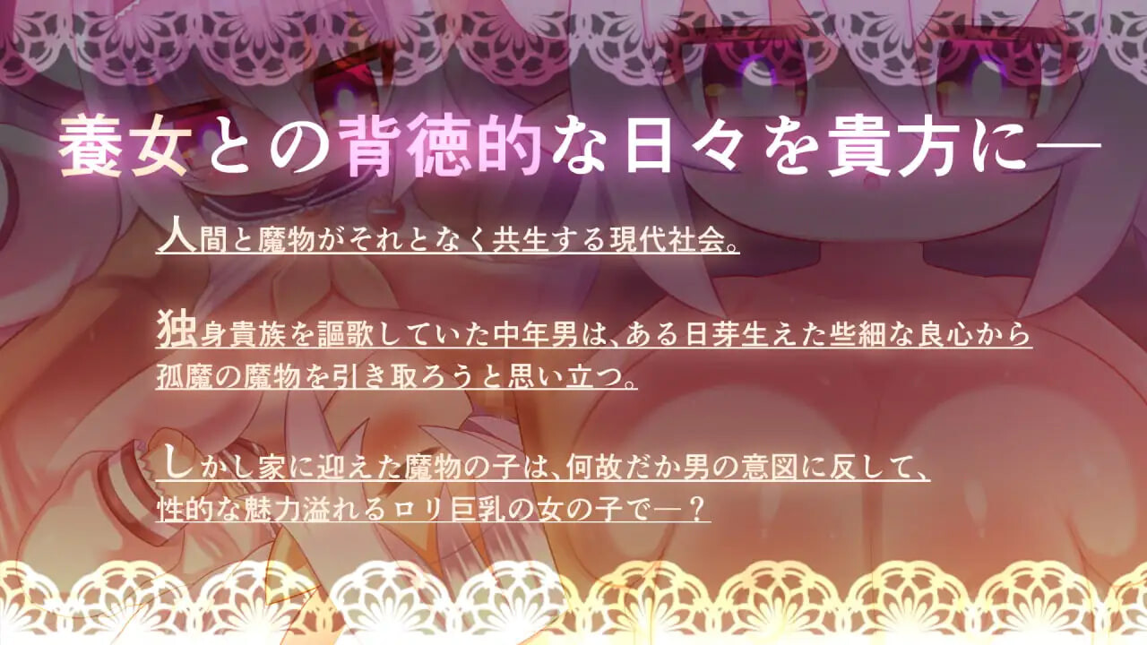 不道德的生活～养女梨亚酱 IMMORAL LIFE～養女のりあちゃん PC端 汉化版 预览图