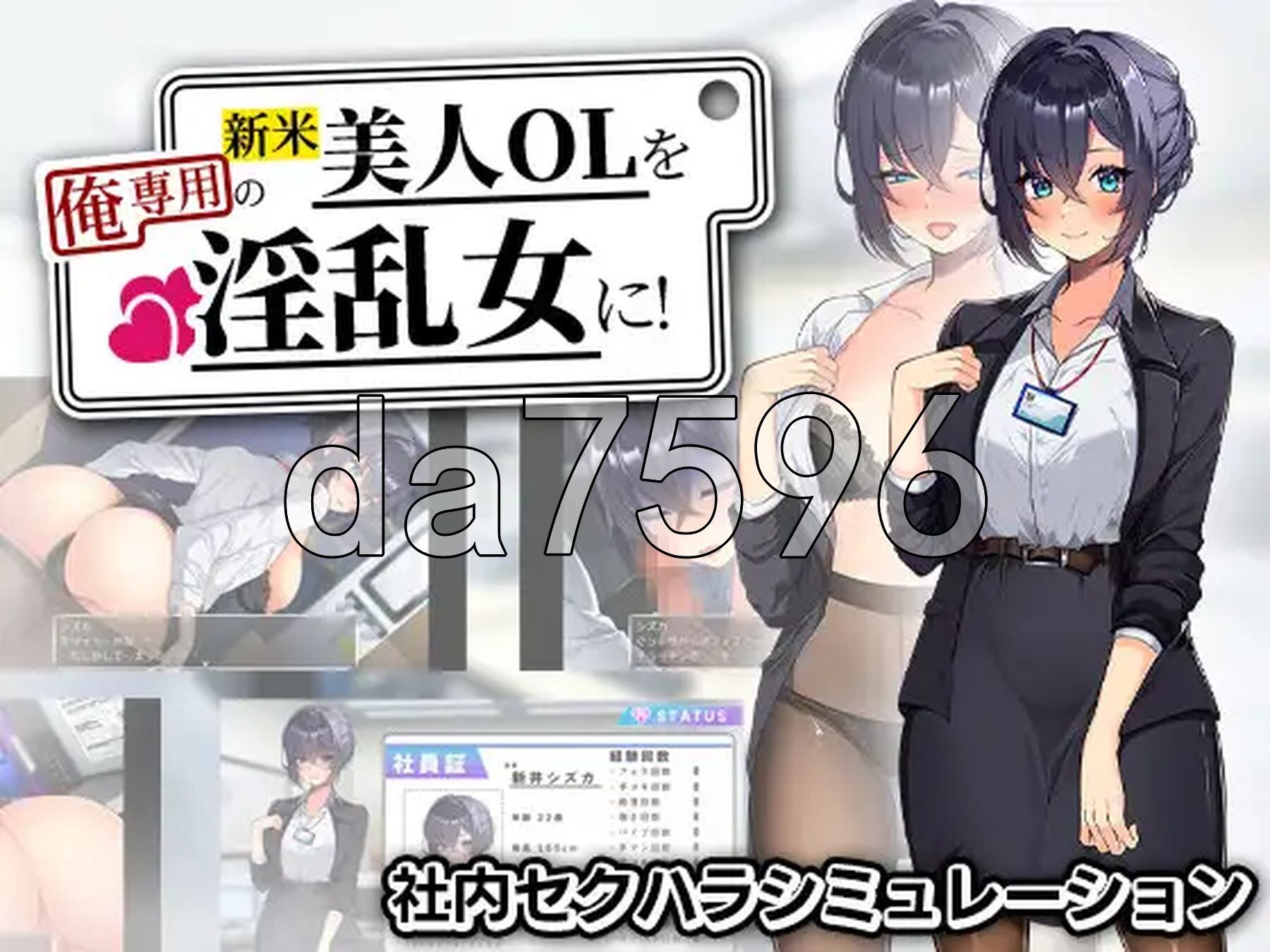 将新人美女OL养成成专属于我的情绪失控女人！ 新米美人OLを俺専用の情绪失控女に！AI汉化版+自带全回想 PC端 AI汉化完整版 预览图