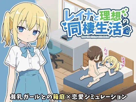レイナと理想の同棲生活 PC端 AI汉化版 预览图
