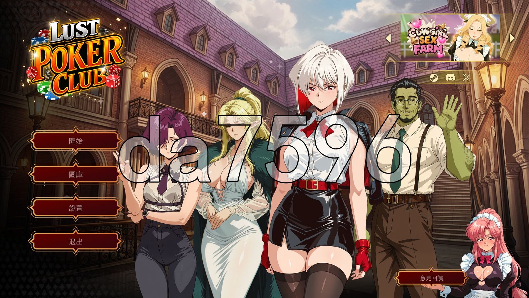 欲望扑克俱乐部 Lust Poker Club Final PC端 Steam官中高清版 预览图