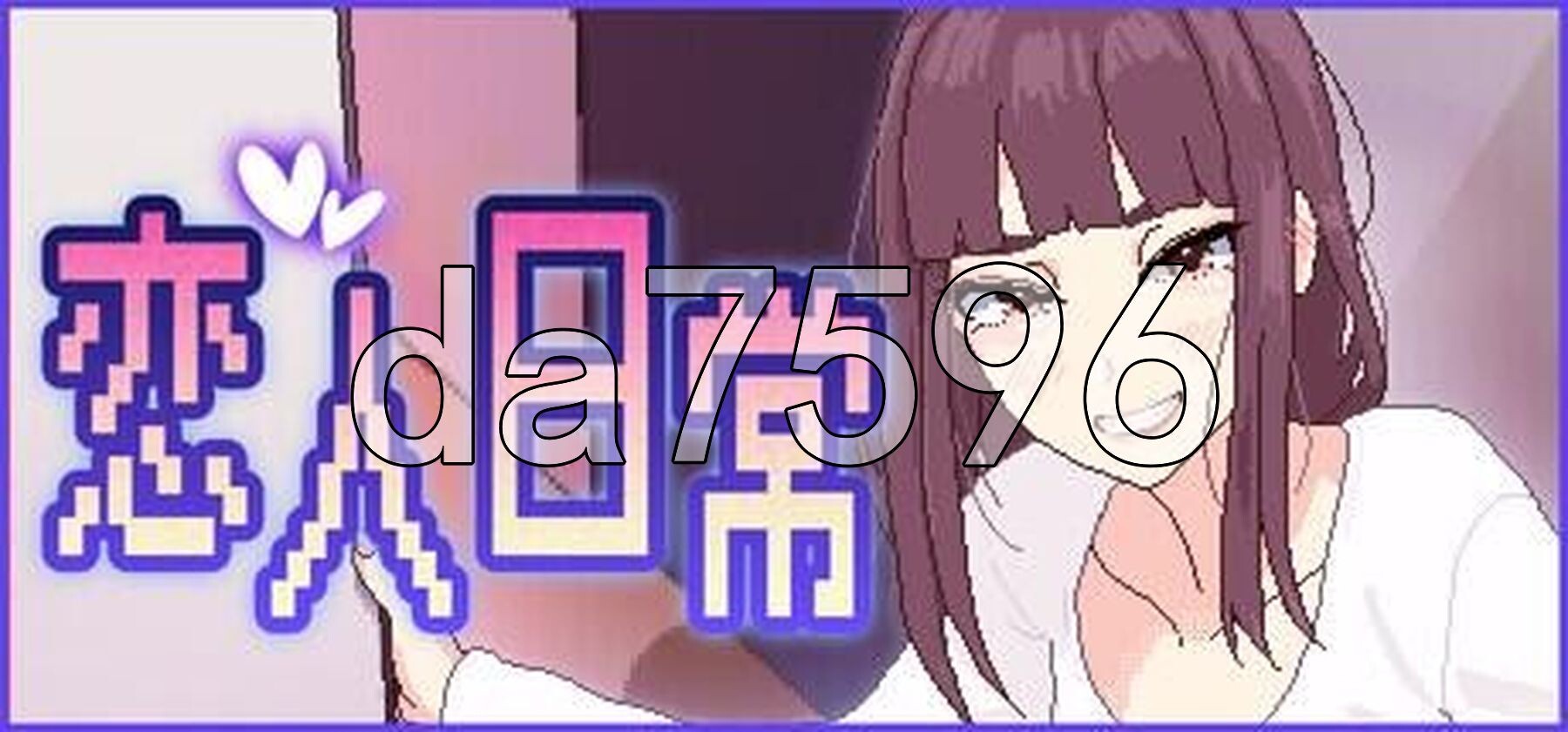 恋人日常 Lovers' Fun! v1.21 Steam官中步兵版 PC端 官中高清完整版 预览图