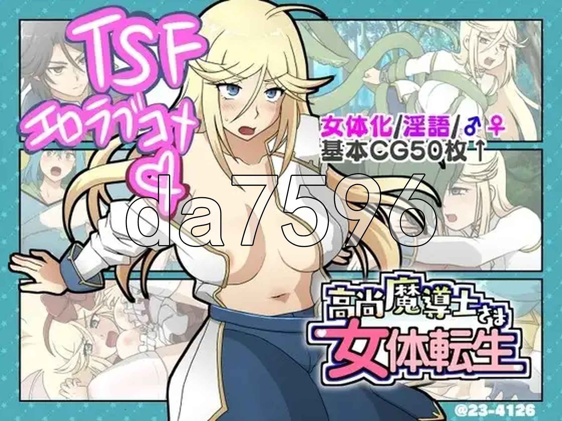 高洁魔导士大人的女体转生 高尚魔導士さま女体転生 PC端 AI汉化版 预览图