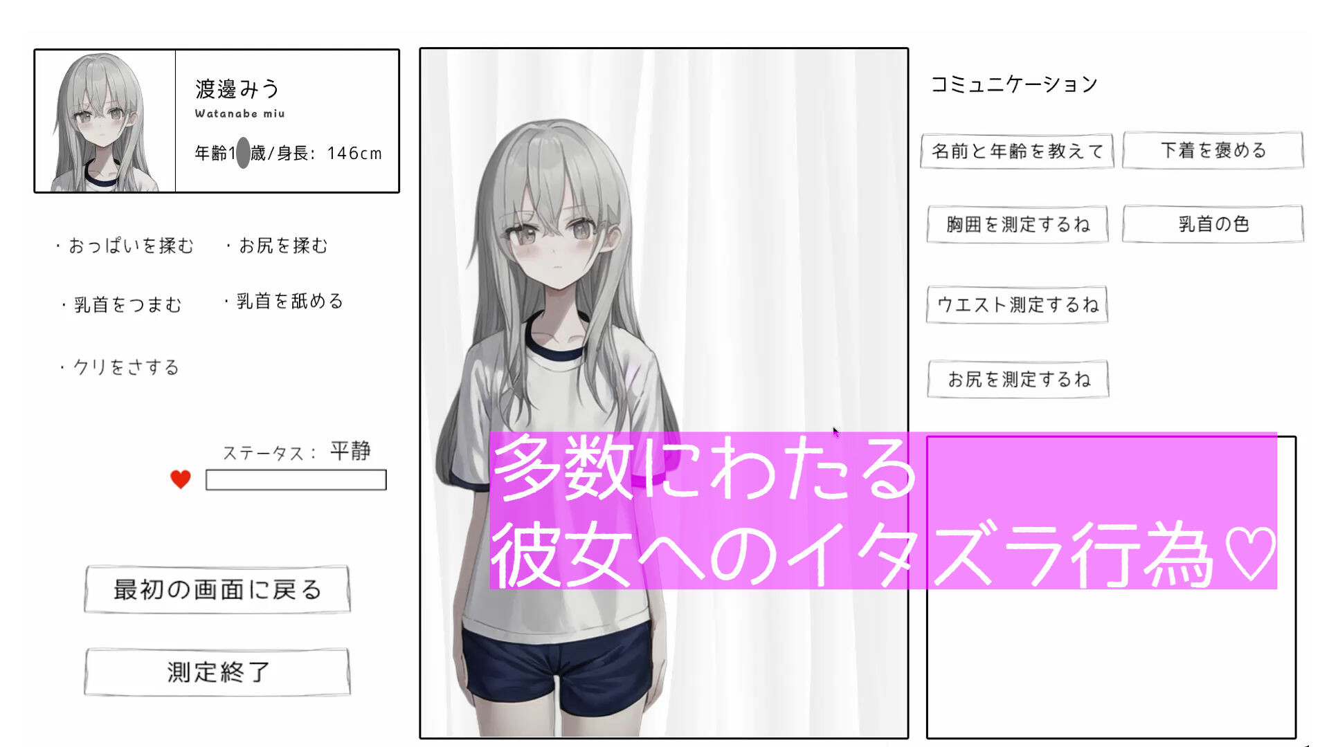 みうちゃんとのイタズラ身体測定 动态生肉版 PC端 日文原版 预览图