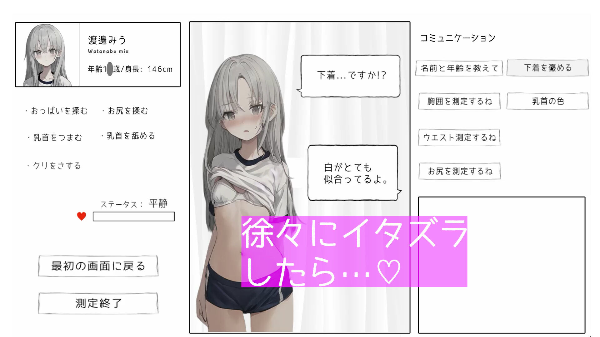 みうちゃんとのイタズラ身体測定 动态生肉版 PC端 日文原版 预览图