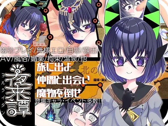 夜来譚 PC端 AI汉化版 预览图