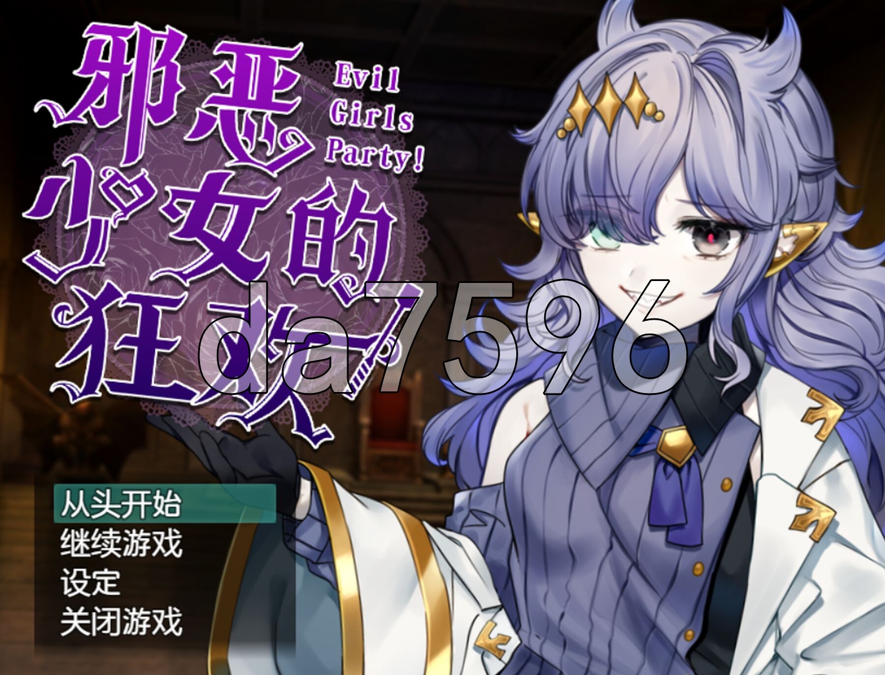 邪恶少女的狂欢！－Evil Girls Party!－ イビルガールズパーティー Steam官中版 PC端 官中完整版 预览图