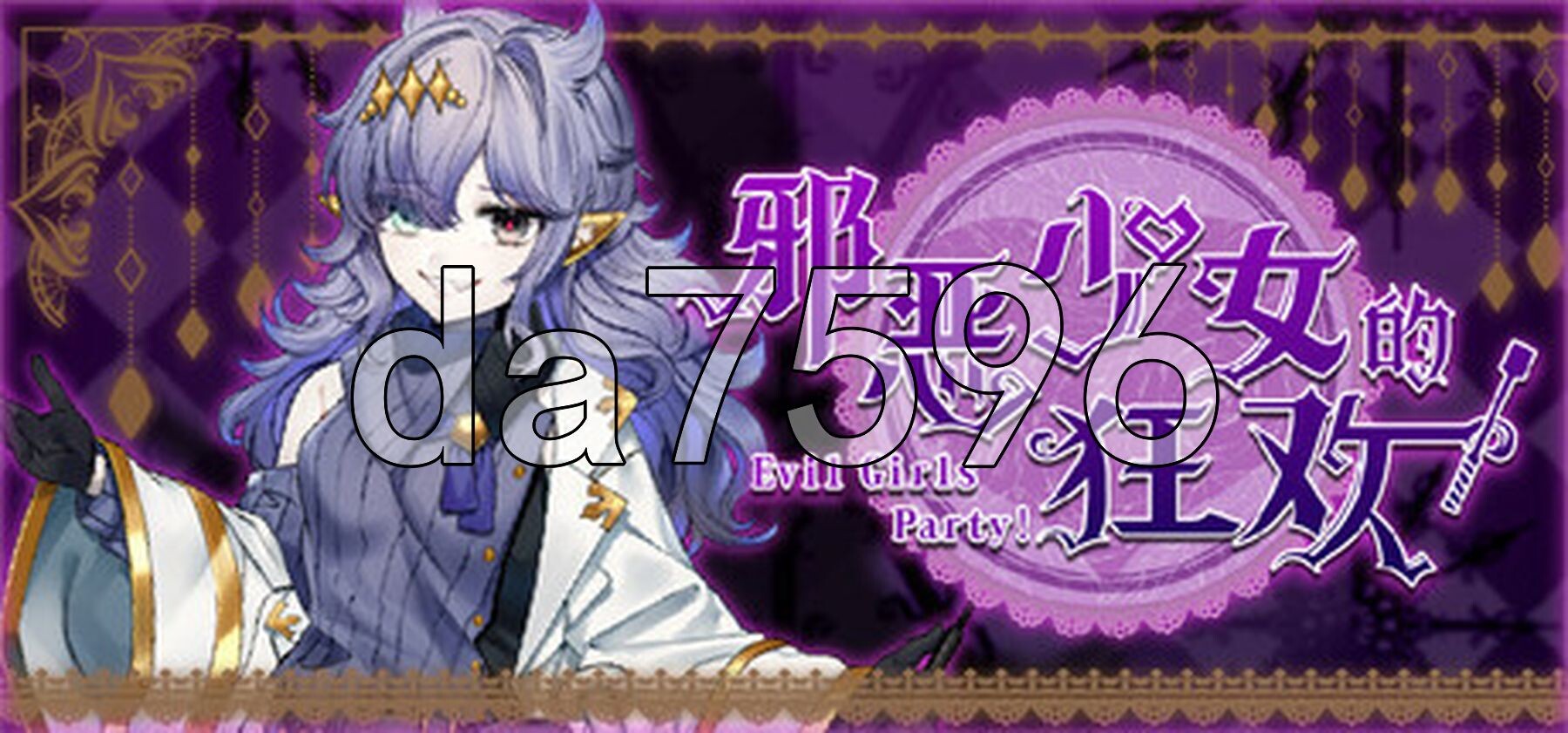 邪恶少女的狂欢！－Evil Girls Party!－ イビルガールズパーティー Steam官中版 PC端 官中完整版 预览图