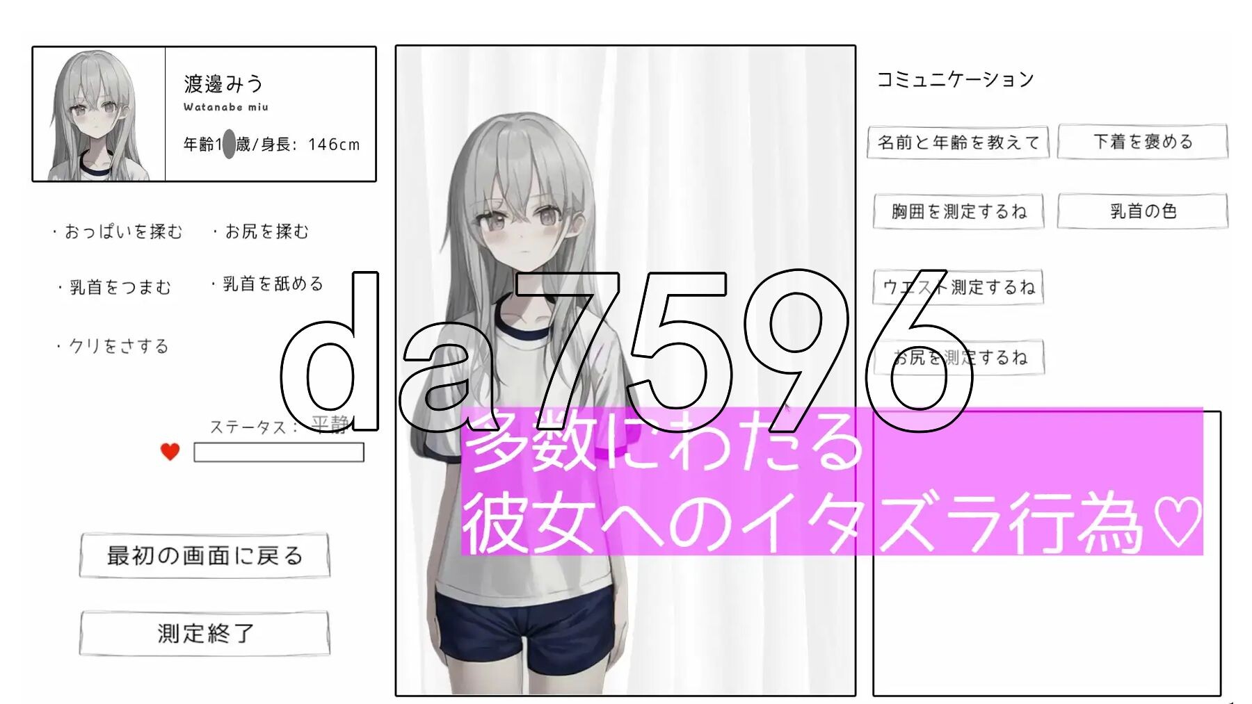 和美羽酱的恶作剧身体测量 みうちゃんとのドキドキ身体測定♡ 生肉版 PC端 日文原更新版 预览图