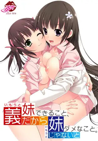 因为是义妹才能做到的事，不是妹妹就不行的事 義妹だからできること、妹じゃないとダメなこと PC端 汉化版 预览图