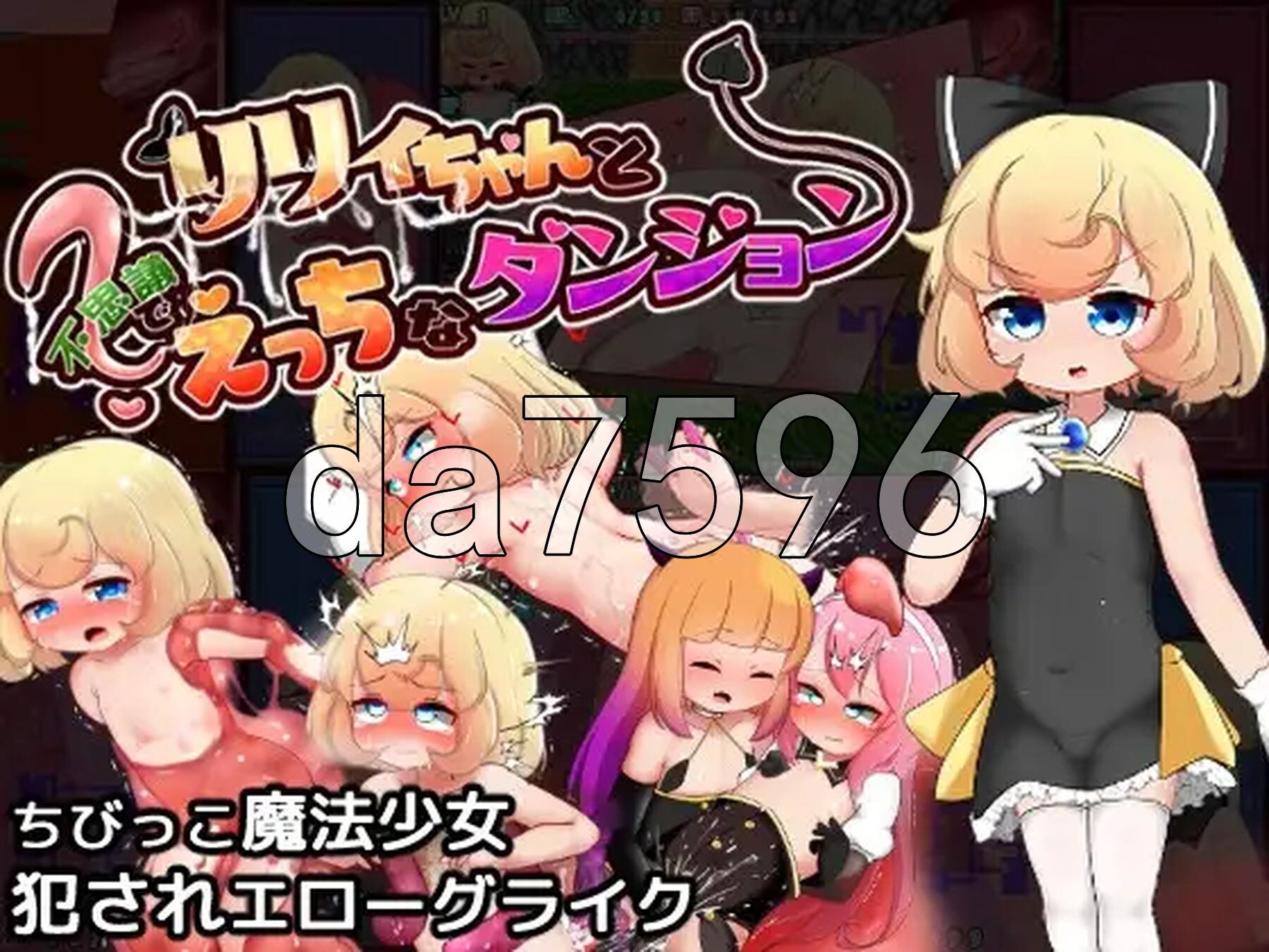莉莉与不可思议的色色迷宫 リリィちゃんと不思議でえっちなダンジョン 内嵌AI汉化版 PC端 AI汉化完整版 预览图