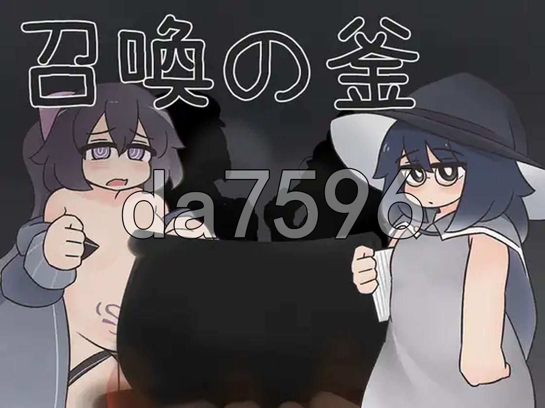 召唤之釜 召喚の釜 PC端 官中更新版 预览图