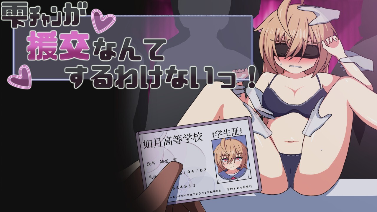 雫ﾁｬﾝが有偿社交なんてするわけないっ！ PC端 AI汉化版 预览图