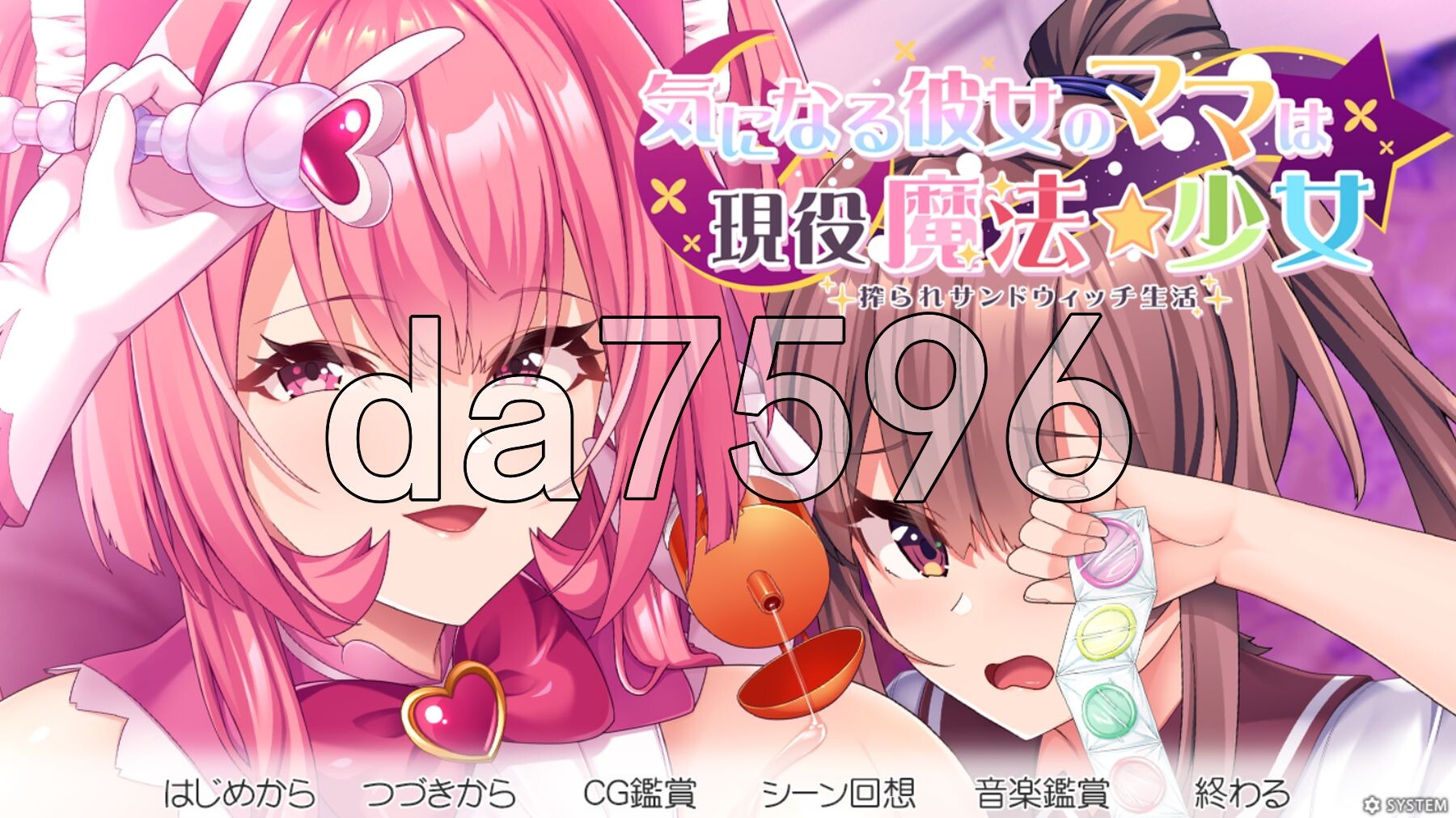 在意的那位女友的妈妈是现役魔法少女 被榨取的三明治生活 気になる彼女のママは現役魔法少女 搾られサンドウィッチ生活 PC端 AI汉化完整版 预览图