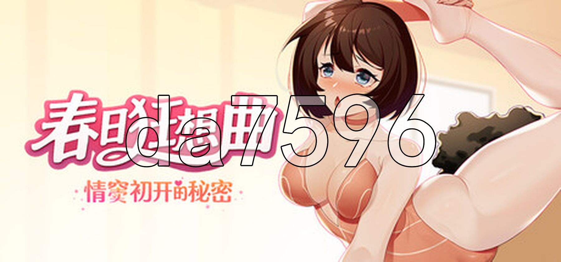 春日狂想曲：情窦初开的秘密 Secrets of the Heart Steam官中版 PC端 官中更新版 预览图