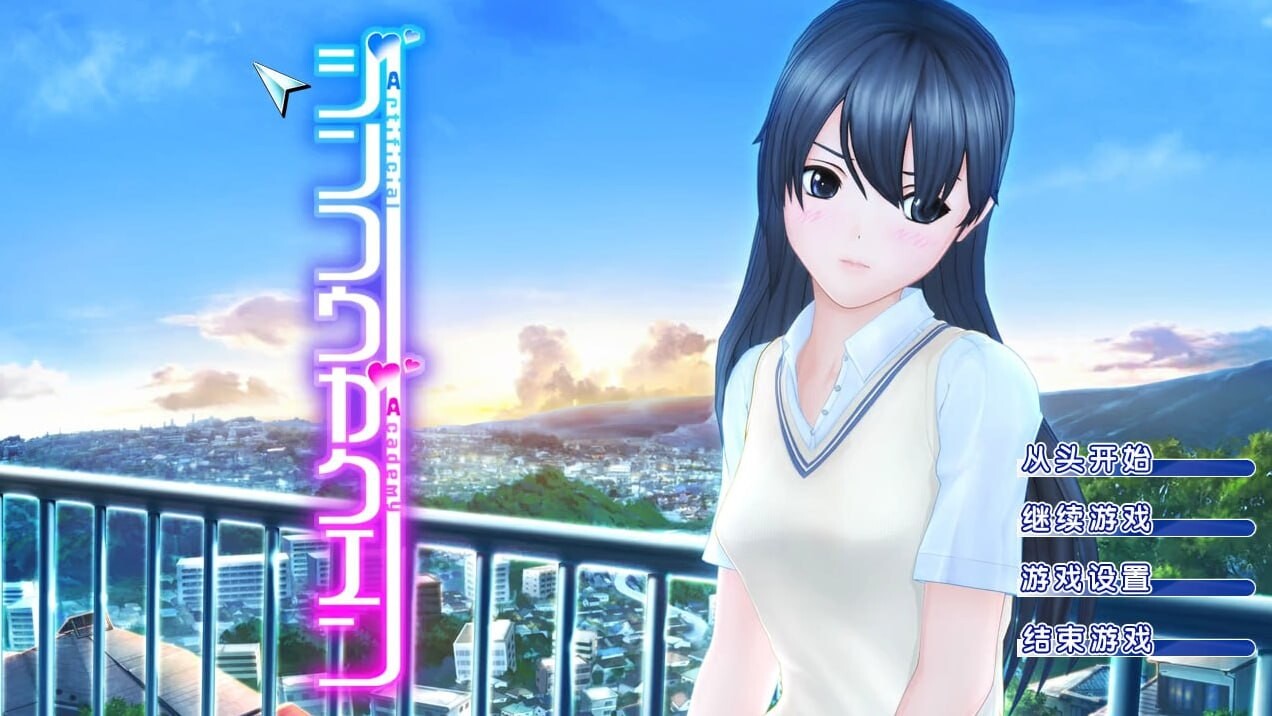 人工学院 Artificial Academy ジンコウガクエン PC端 汉化版 预览图