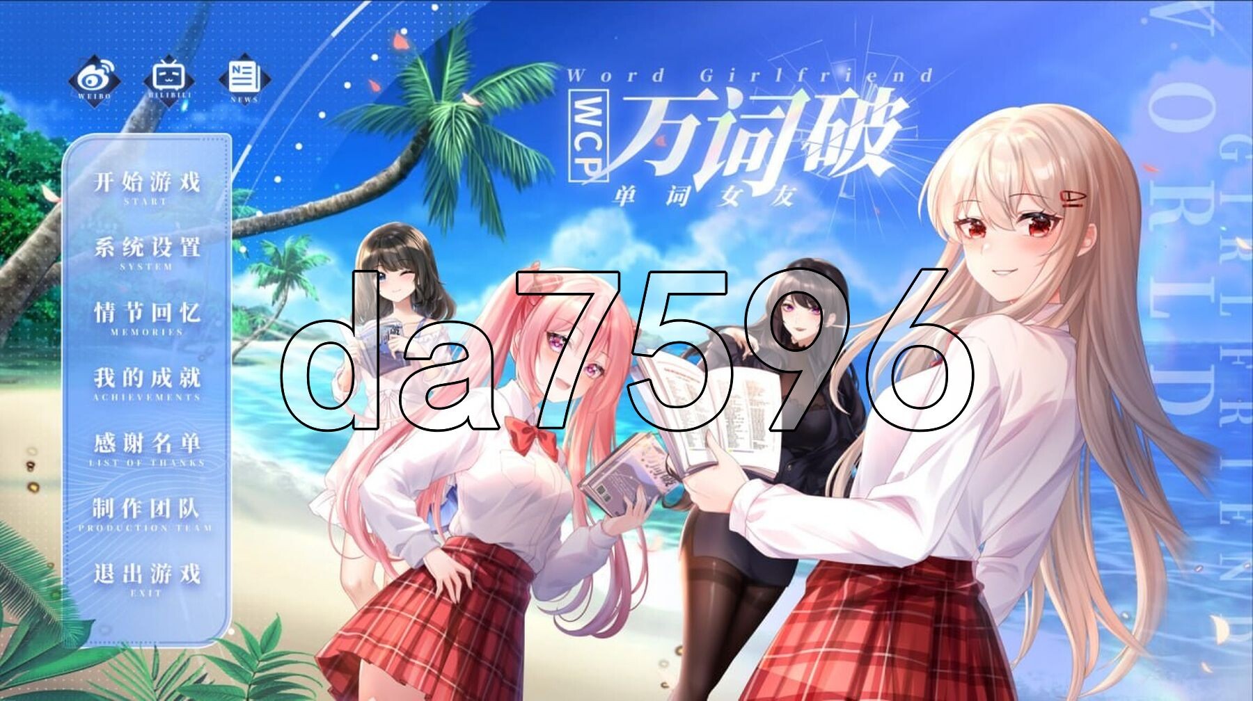 万词破 单词女友 WCP Word Girlfriend PC端 官中更新版 预览图