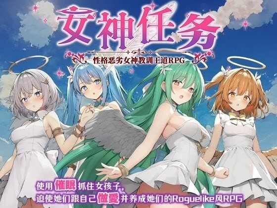 女神任务 性格恶劣女神教训王道RPG めがみんクエスト 性悪女神わからせ王道RPG 官方中文版 PC端 官中版 预览图