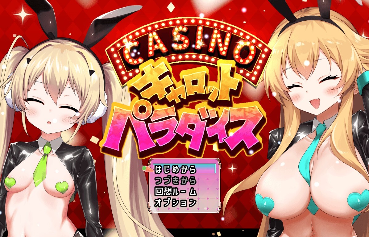 10周年記念ミニゲーム キャロットパラダイス PC端 AI汉化更新版 预览图